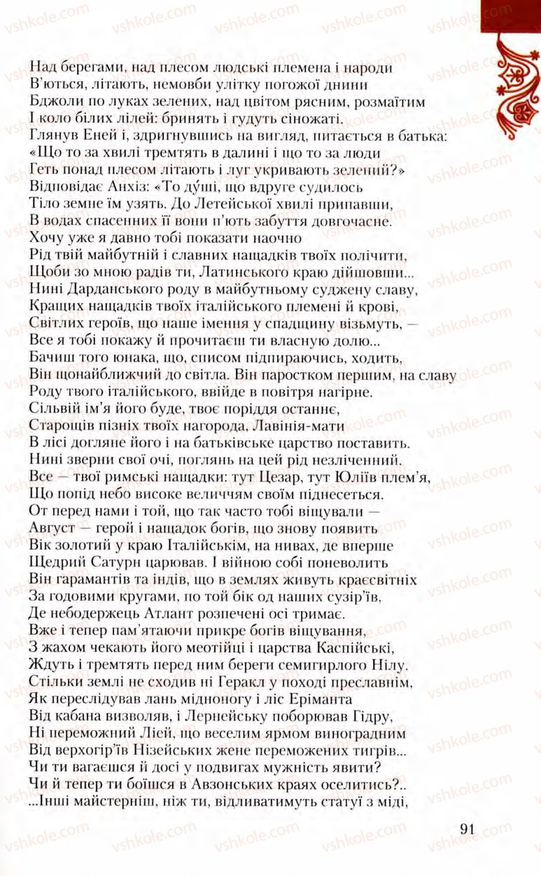 Страница 91 | Підручник Зарубіжна література 8 клас Ю.І. Ковбасенко, Л.В. Ковбасенко 2008