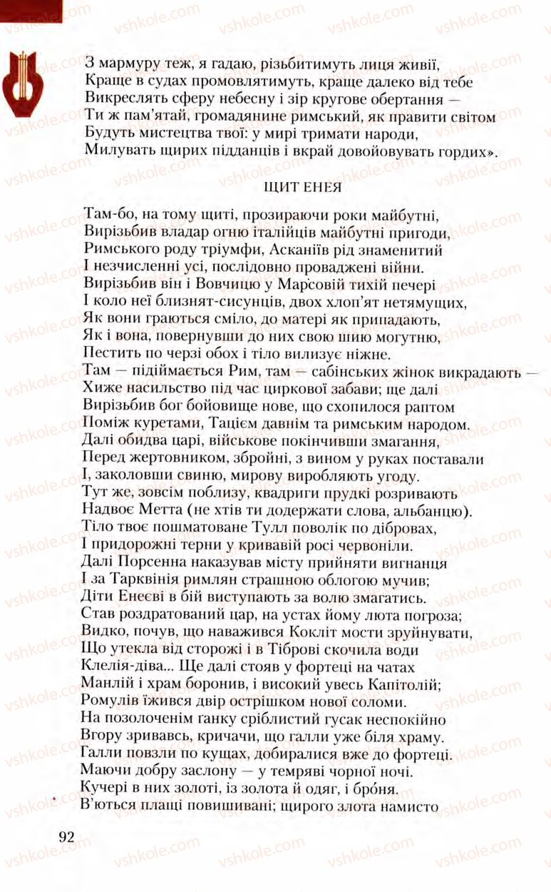 Страница 92 | Підручник Зарубіжна література 8 клас Ю.І. Ковбасенко, Л.В. Ковбасенко 2008