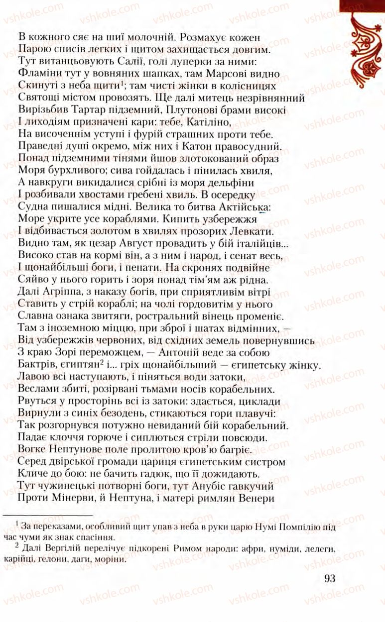 Страница 93 | Підручник Зарубіжна література 8 клас Ю.І. Ковбасенко, Л.В. Ковбасенко 2008