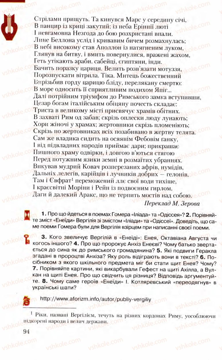 Страница 94 | Підручник Зарубіжна література 8 клас Ю.І. Ковбасенко, Л.В. Ковбасенко 2008