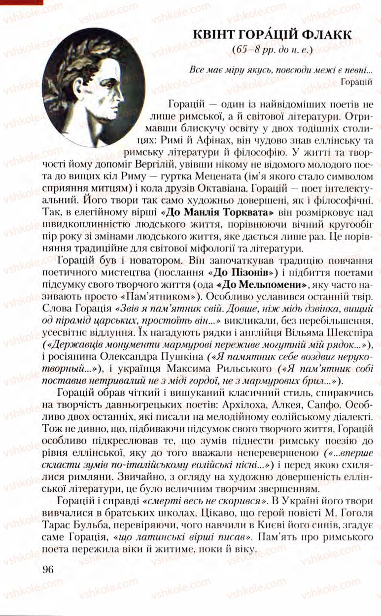 Страница 96 | Підручник Зарубіжна література 8 клас Ю.І. Ковбасенко, Л.В. Ковбасенко 2008