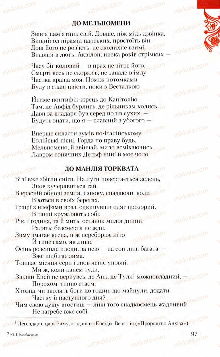 Страница 97 | Підручник Зарубіжна література 8 клас Ю.І. Ковбасенко, Л.В. Ковбасенко 2008