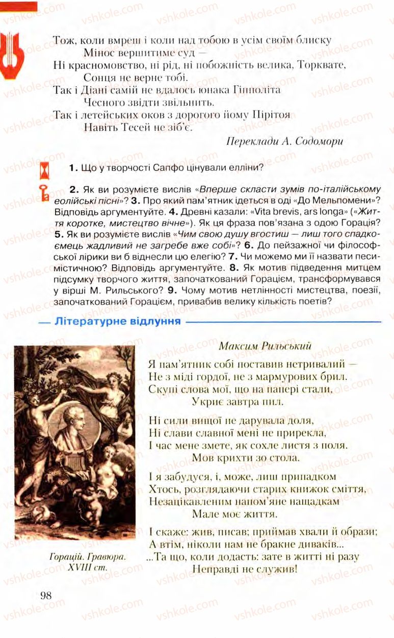 Страница 98 | Підручник Зарубіжна література 8 клас Ю.І. Ковбасенко, Л.В. Ковбасенко 2008