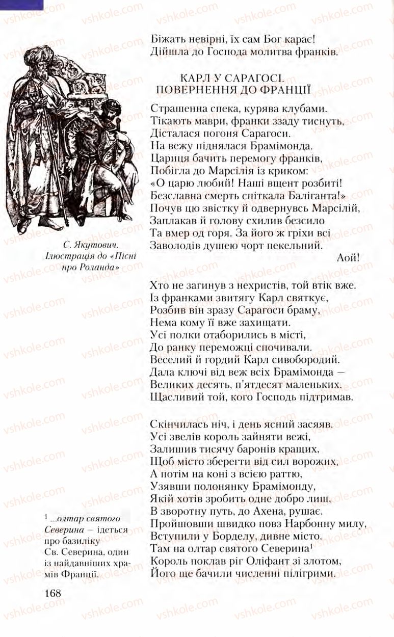 Страница 168 | Підручник Зарубіжна література 8 клас Ю.І. Ковбасенко, Л.В. Ковбасенко 2008