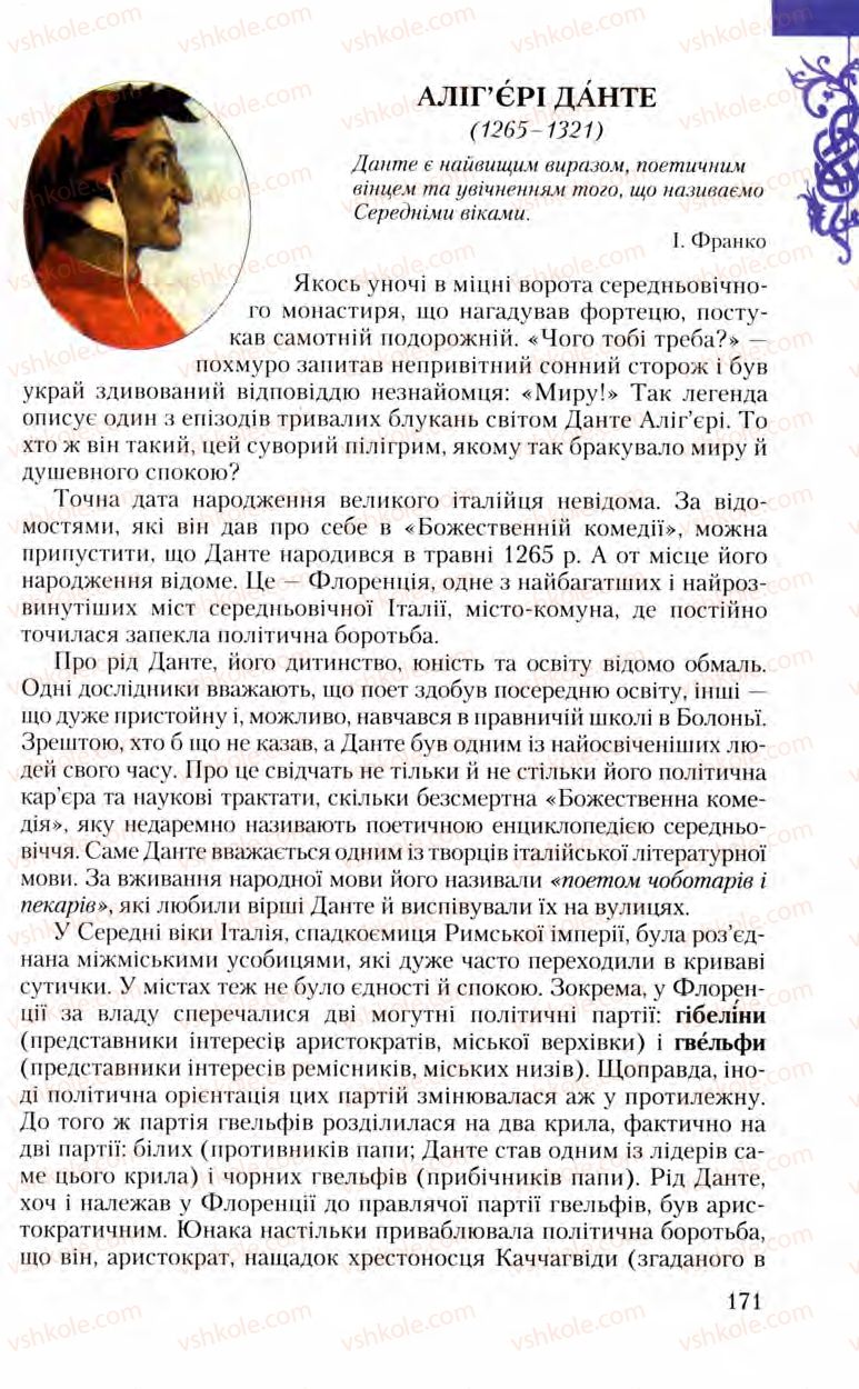 Страница 171 | Підручник Зарубіжна література 8 клас Ю.І. Ковбасенко, Л.В. Ковбасенко 2008