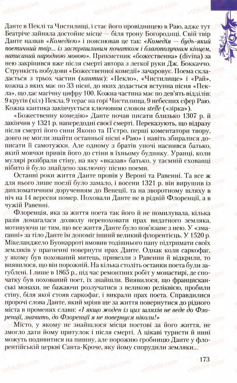 Страница 173 | Підручник Зарубіжна література 8 клас Ю.І. Ковбасенко, Л.В. Ковбасенко 2008