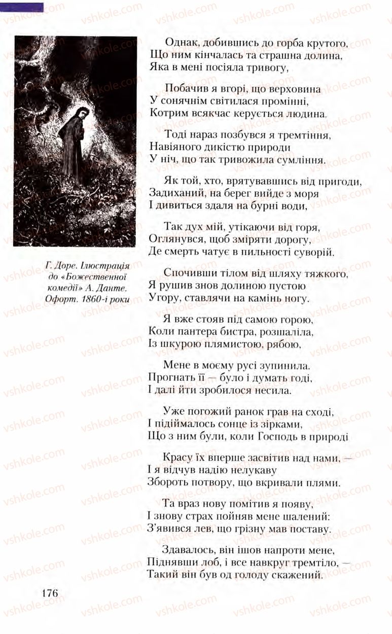 Страница 176 | Підручник Зарубіжна література 8 клас Ю.І. Ковбасенко, Л.В. Ковбасенко 2008