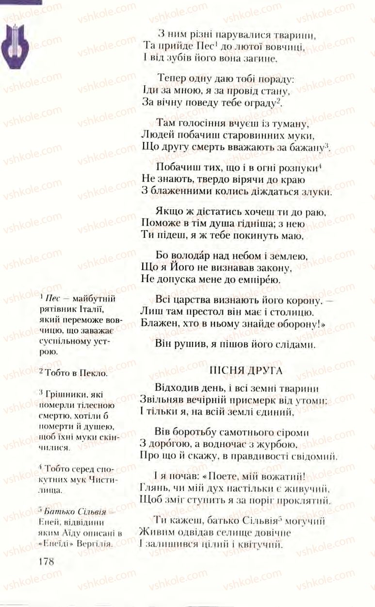 Страница 178 | Підручник Зарубіжна література 8 клас Ю.І. Ковбасенко, Л.В. Ковбасенко 2008