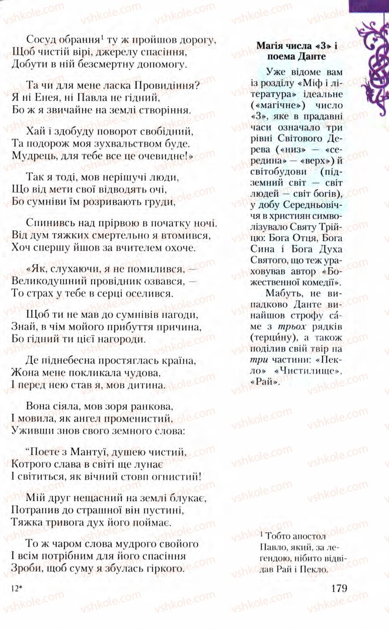 Страница 179 | Підручник Зарубіжна література 8 клас Ю.І. Ковбасенко, Л.В. Ковбасенко 2008