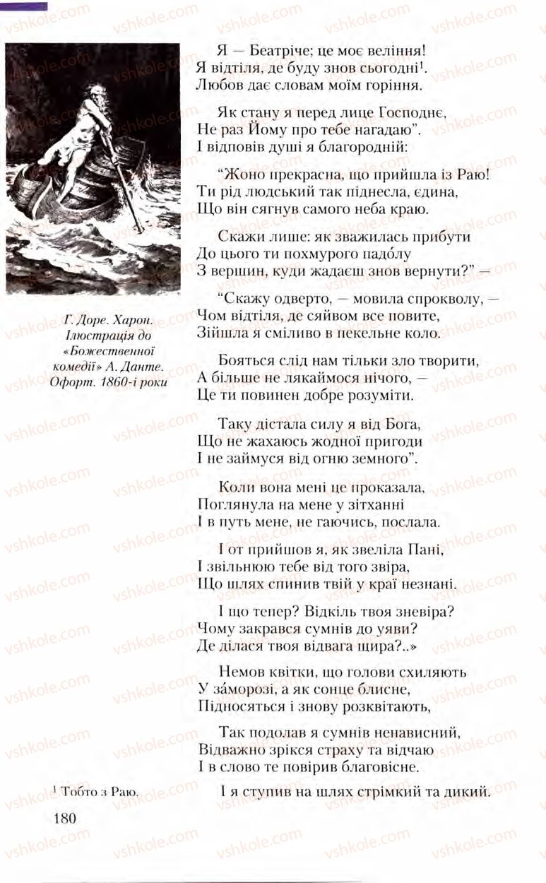 Страница 180 | Підручник Зарубіжна література 8 клас Ю.І. Ковбасенко, Л.В. Ковбасенко 2008
