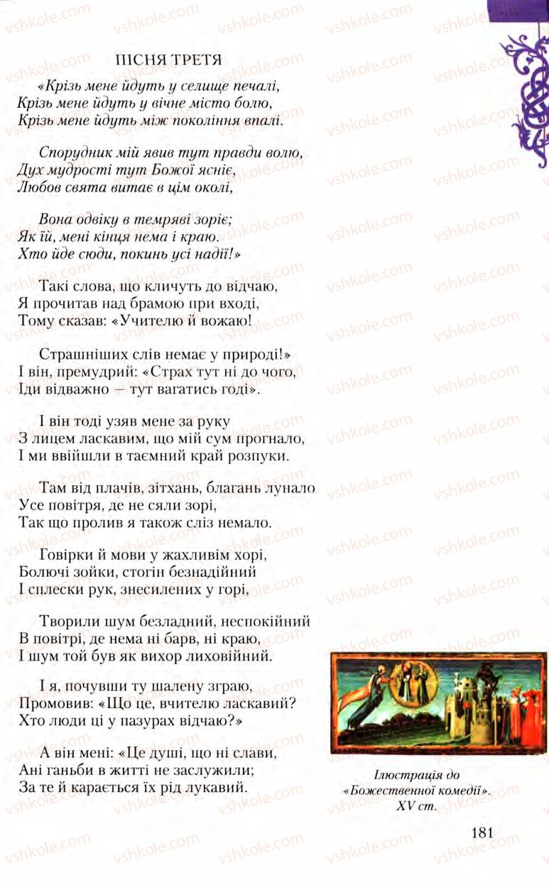 Страница 181 | Підручник Зарубіжна література 8 клас Ю.І. Ковбасенко, Л.В. Ковбасенко 2008