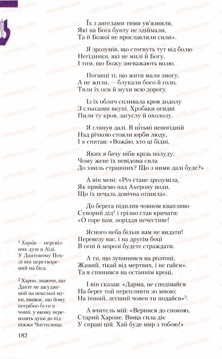Страница 182 | Підручник Зарубіжна література 8 клас Ю.І. Ковбасенко, Л.В. Ковбасенко 2008