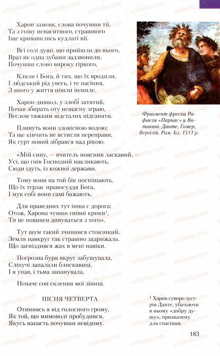 Страница 183 | Підручник Зарубіжна література 8 клас Ю.І. Ковбасенко, Л.В. Ковбасенко 2008