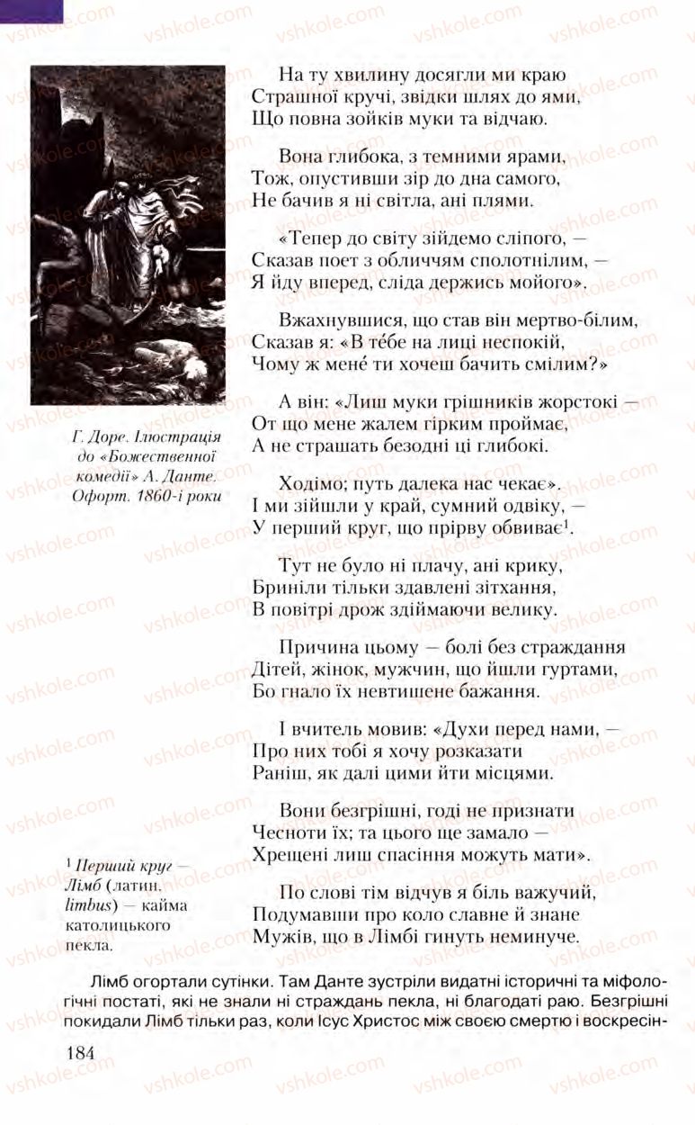 Страница 184 | Підручник Зарубіжна література 8 клас Ю.І. Ковбасенко, Л.В. Ковбасенко 2008