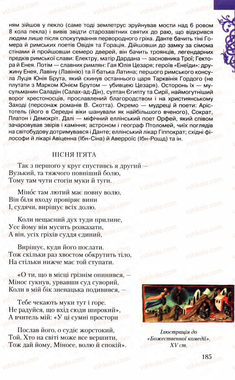 Страница 185 | Підручник Зарубіжна література 8 клас Ю.І. Ковбасенко, Л.В. Ковбасенко 2008