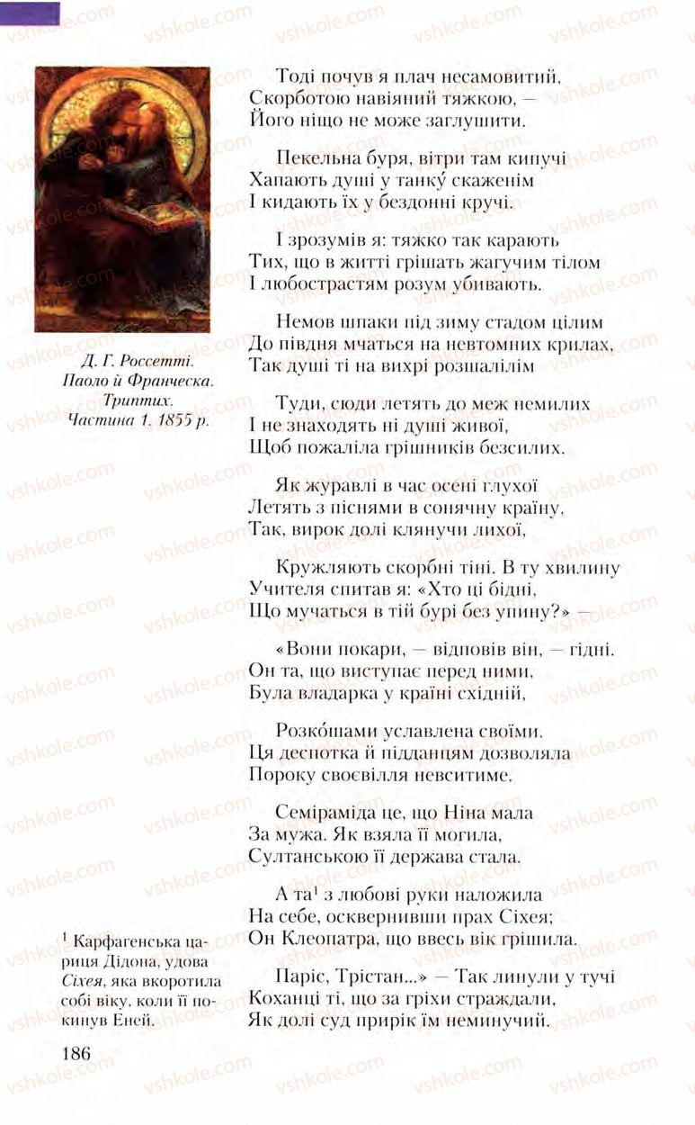 Страница 186 | Підручник Зарубіжна література 8 клас Ю.І. Ковбасенко, Л.В. Ковбасенко 2008