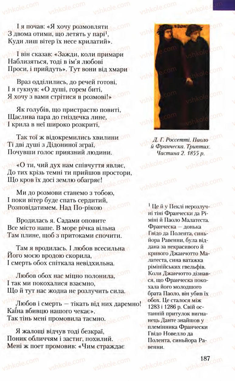 Страница 187 | Підручник Зарубіжна література 8 клас Ю.І. Ковбасенко, Л.В. Ковбасенко 2008