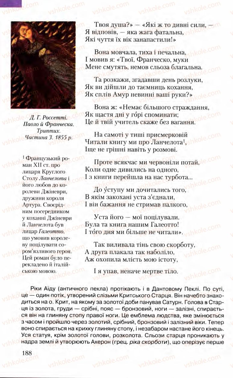 Страница 188 | Підручник Зарубіжна література 8 клас Ю.І. Ковбасенко, Л.В. Ковбасенко 2008