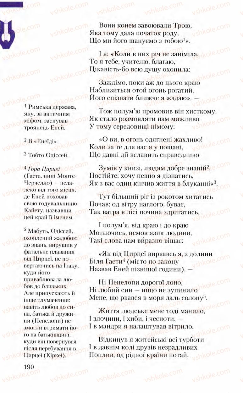 Страница 190 | Підручник Зарубіжна література 8 клас Ю.І. Ковбасенко, Л.В. Ковбасенко 2008