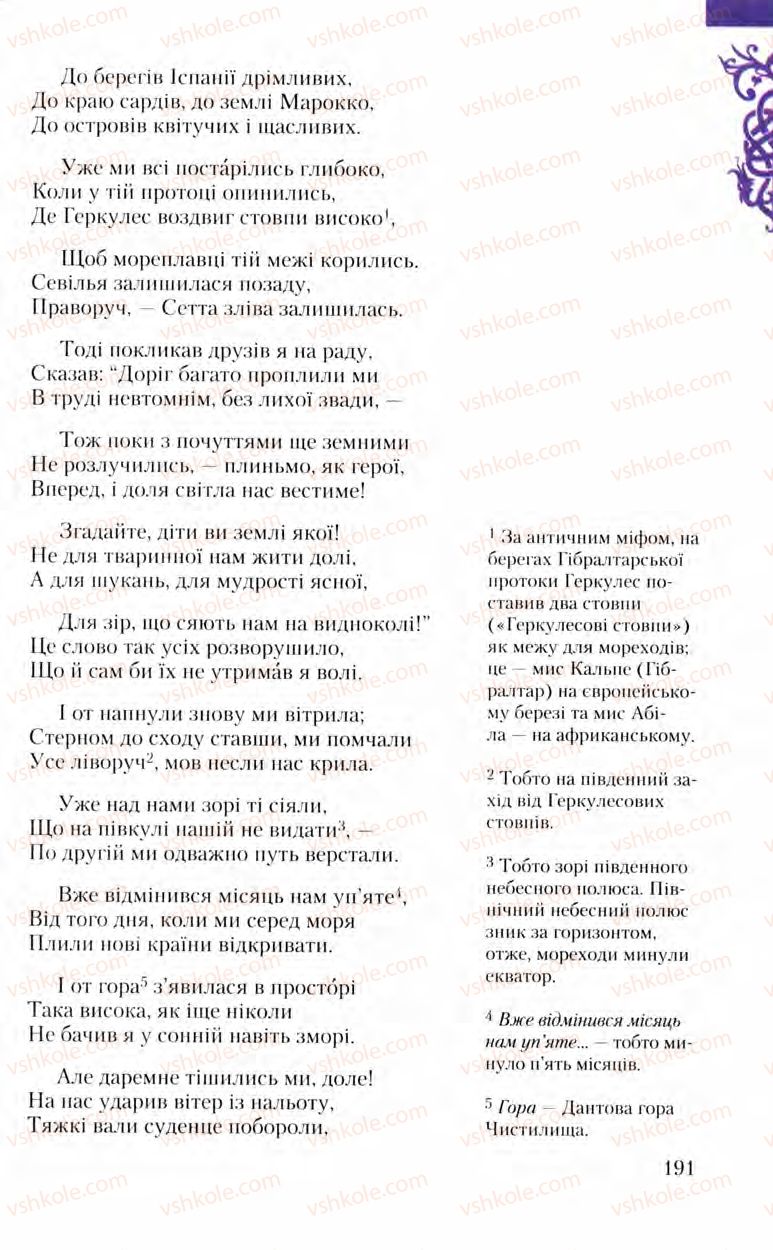 Страница 191 | Підручник Зарубіжна література 8 клас Ю.І. Ковбасенко, Л.В. Ковбасенко 2008