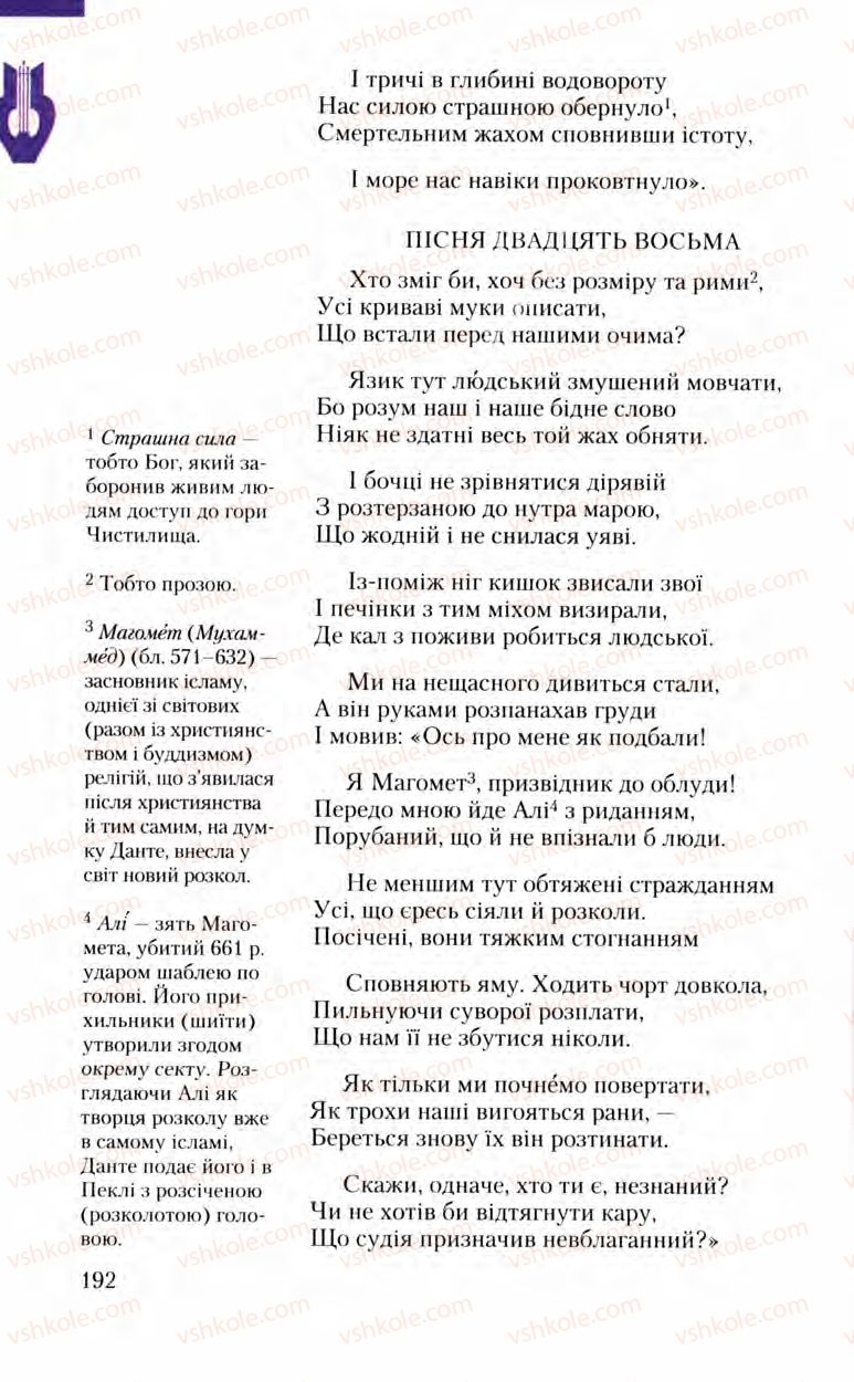 Страница 192 | Підручник Зарубіжна література 8 клас Ю.І. Ковбасенко, Л.В. Ковбасенко 2008