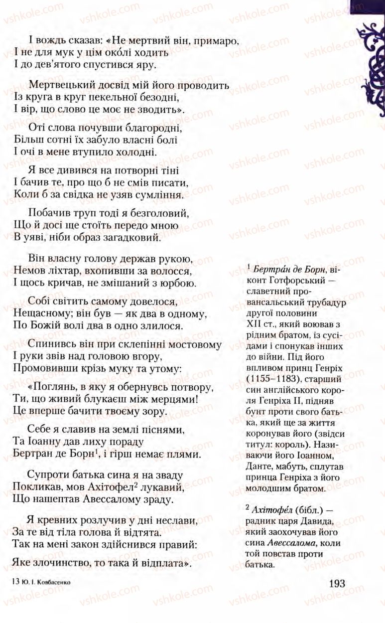 Страница 193 | Підручник Зарубіжна література 8 клас Ю.І. Ковбасенко, Л.В. Ковбасенко 2008