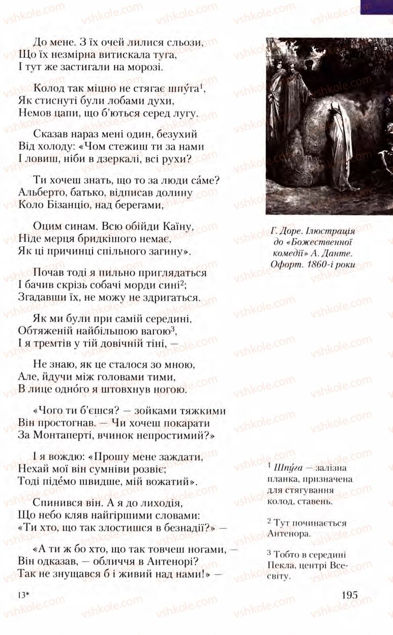 Страница 195 | Підручник Зарубіжна література 8 клас Ю.І. Ковбасенко, Л.В. Ковбасенко 2008