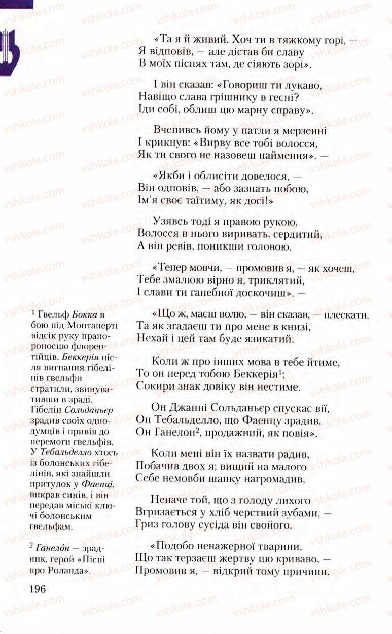 Страница 196 | Підручник Зарубіжна література 8 клас Ю.І. Ковбасенко, Л.В. Ковбасенко 2008
