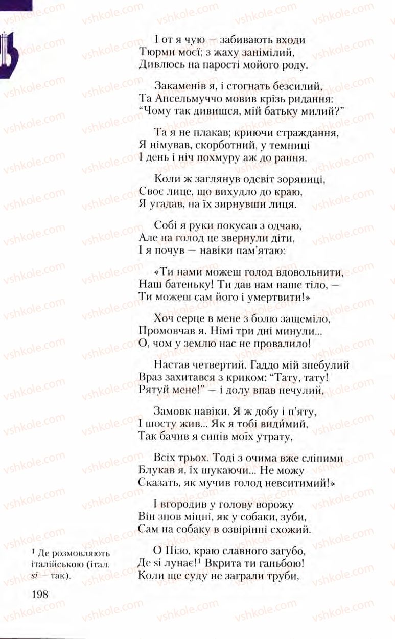 Страница 198 | Підручник Зарубіжна література 8 клас Ю.І. Ковбасенко, Л.В. Ковбасенко 2008