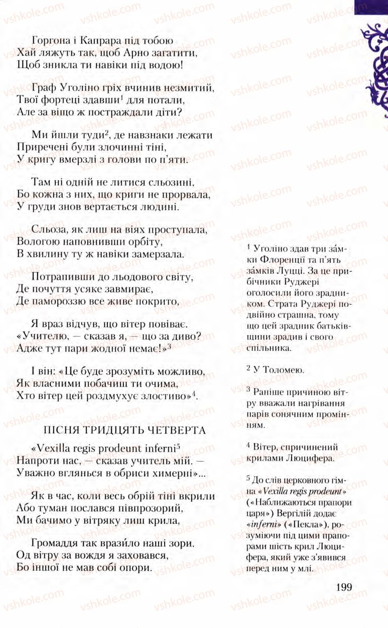 Страница 199 | Підручник Зарубіжна література 8 клас Ю.І. Ковбасенко, Л.В. Ковбасенко 2008