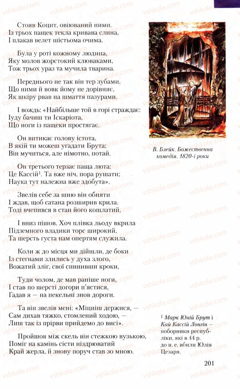 Страница 201 | Підручник Зарубіжна література 8 клас Ю.І. Ковбасенко, Л.В. Ковбасенко 2008