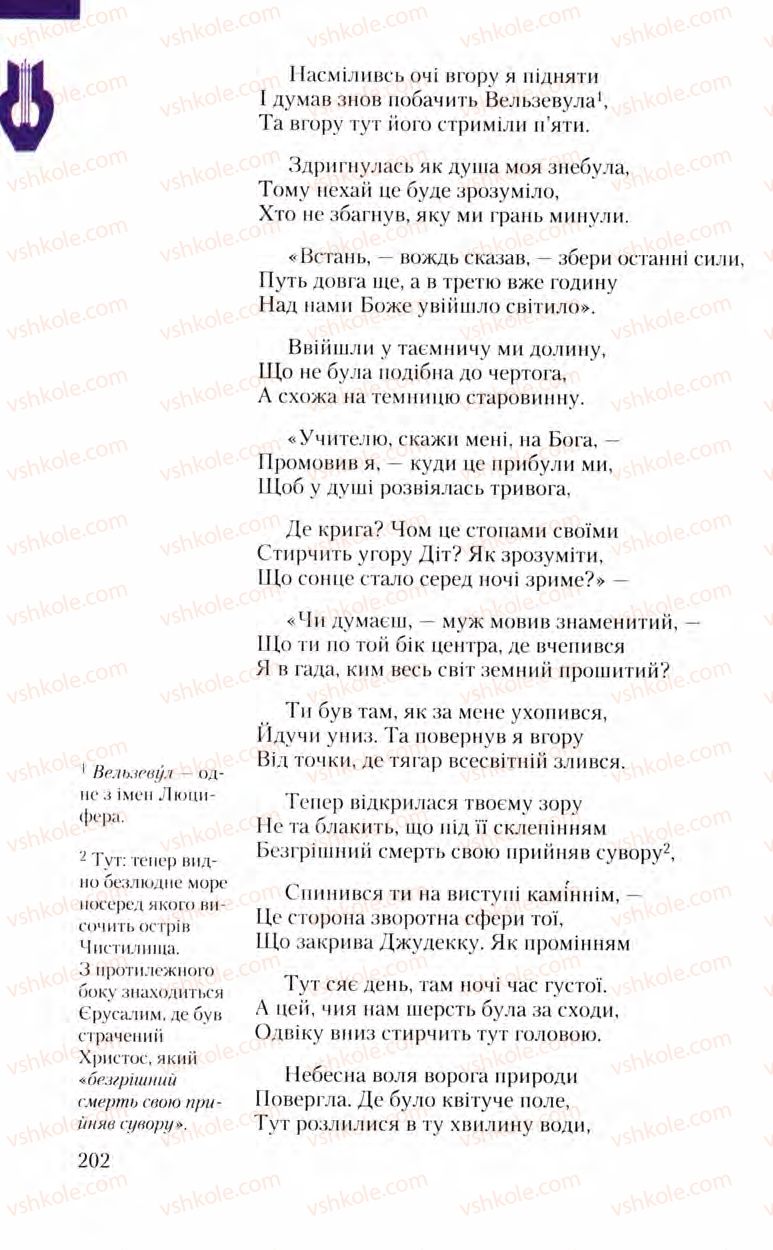 Страница 202 | Підручник Зарубіжна література 8 клас Ю.І. Ковбасенко, Л.В. Ковбасенко 2008