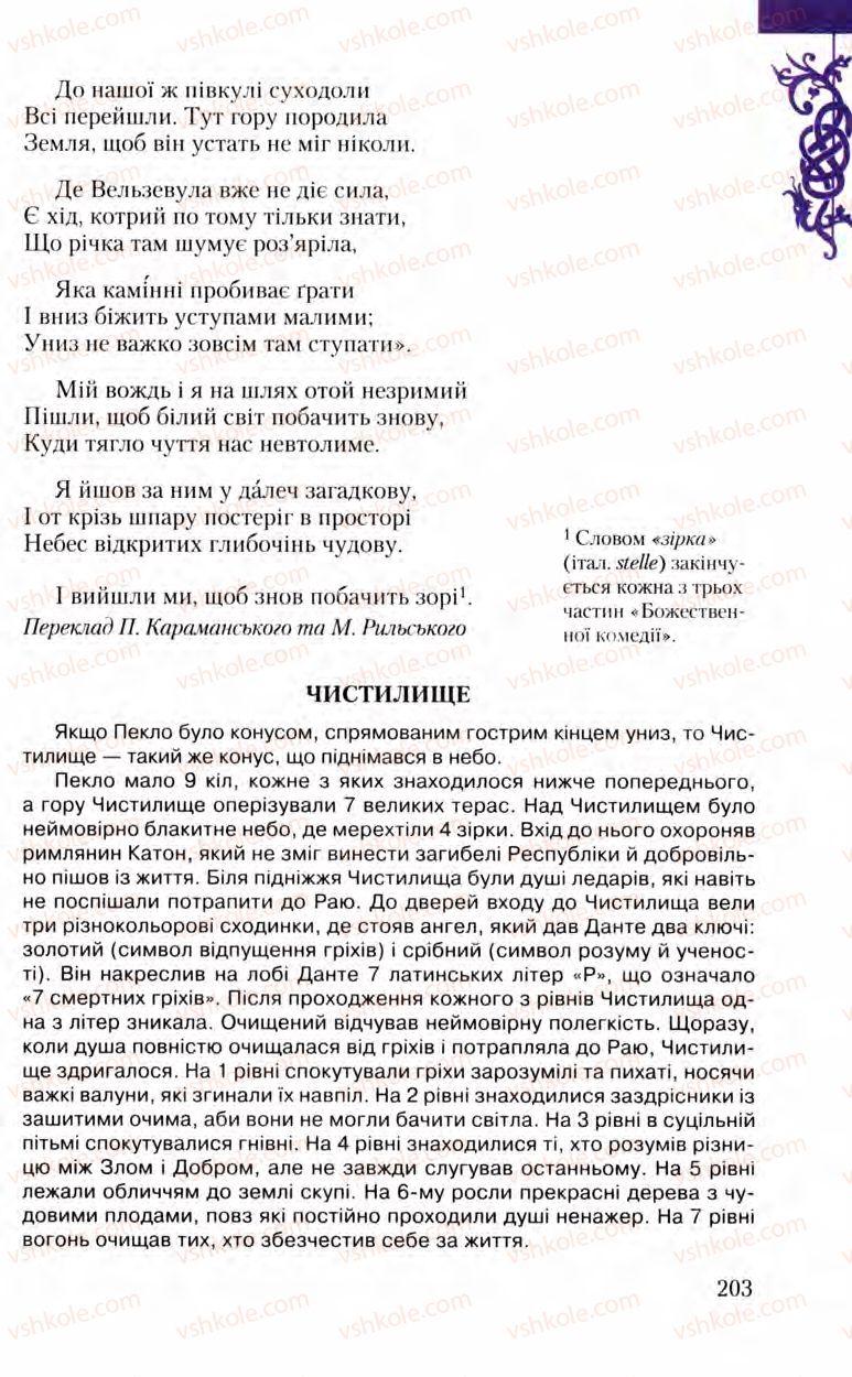 Страница 203 | Підручник Зарубіжна література 8 клас Ю.І. Ковбасенко, Л.В. Ковбасенко 2008