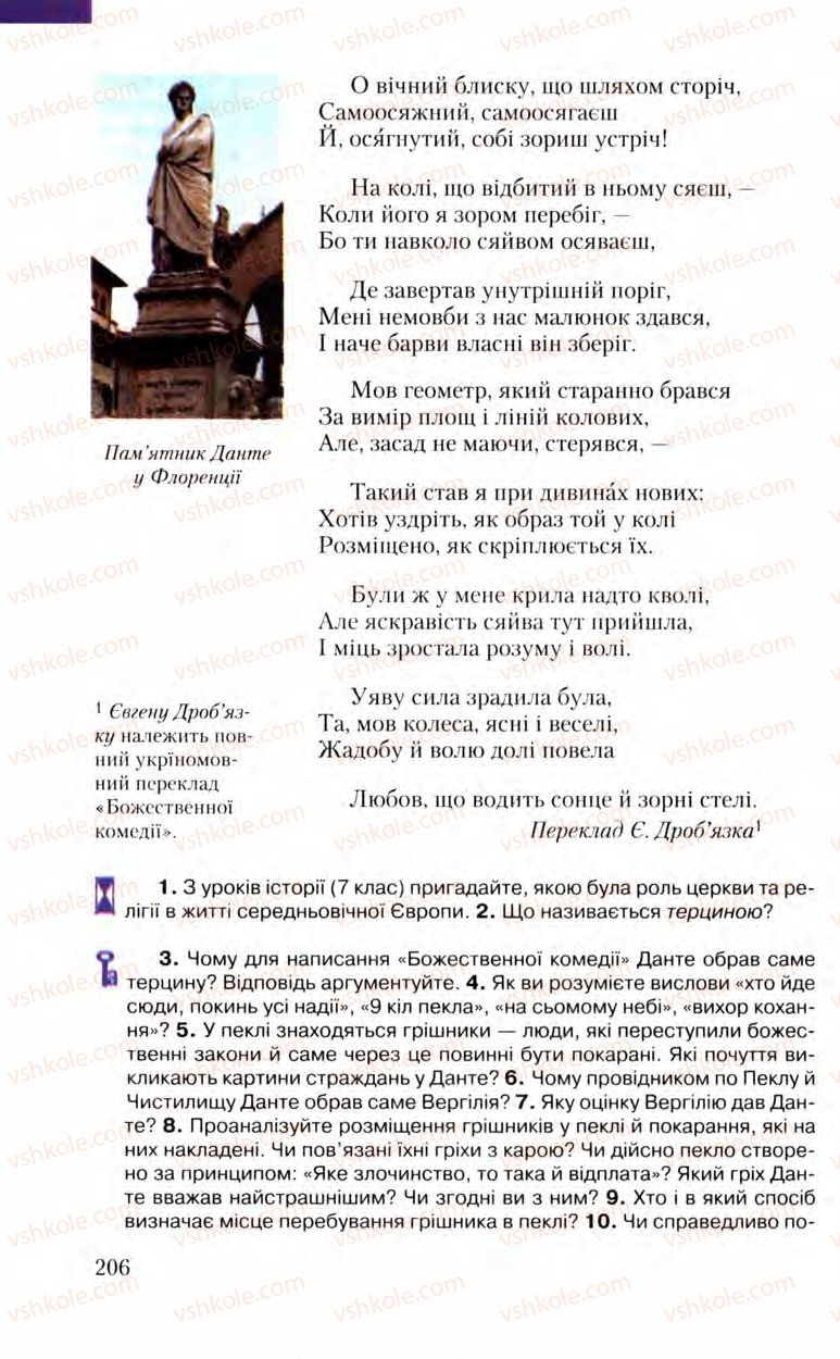 Страница 206 | Підручник Зарубіжна література 8 клас Ю.І. Ковбасенко, Л.В. Ковбасенко 2008