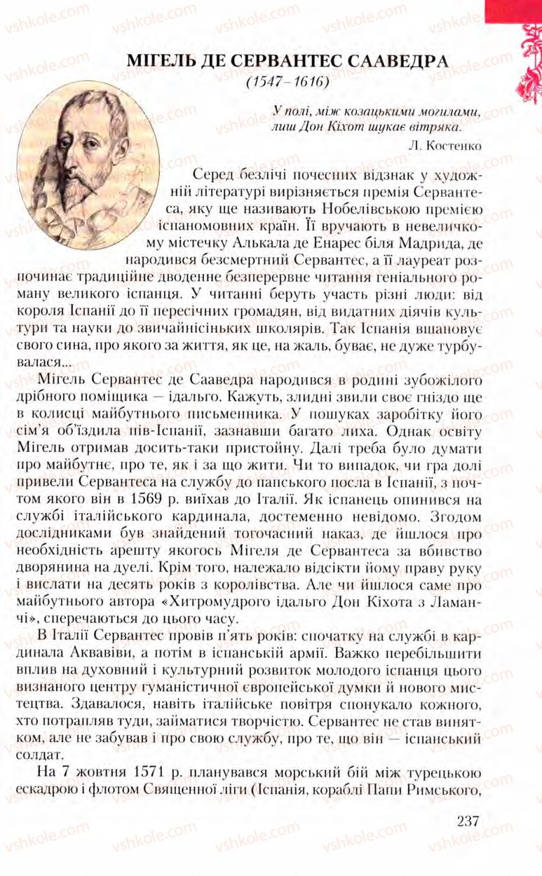 Страница 237 | Підручник Зарубіжна література 8 клас Ю.І. Ковбасенко, Л.В. Ковбасенко 2008