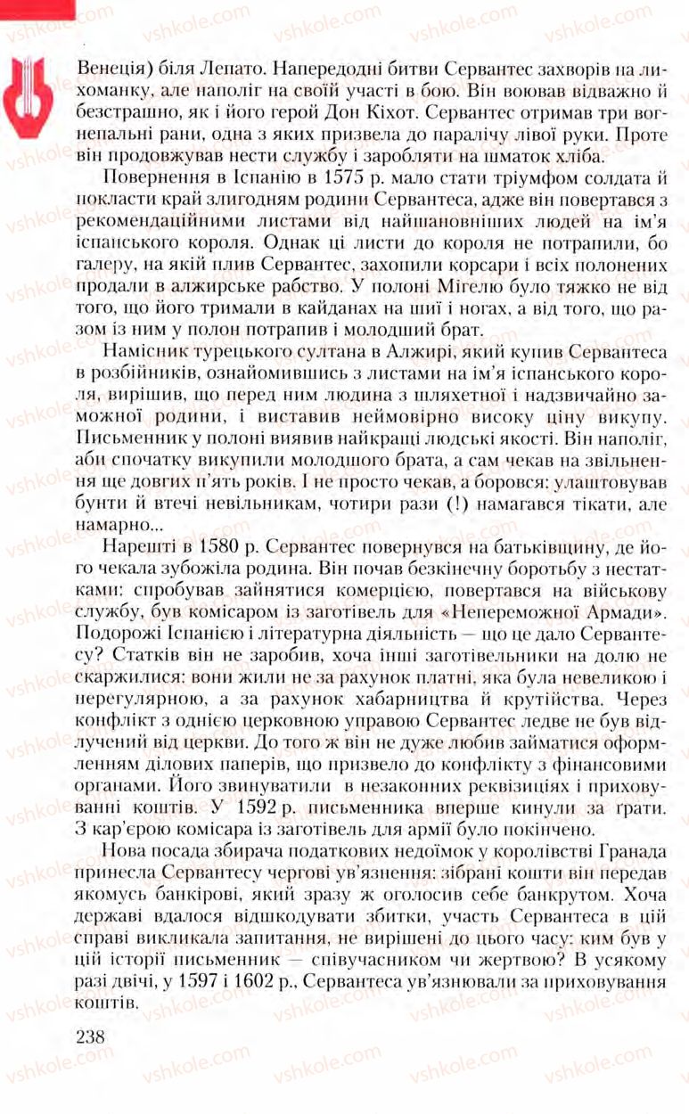 Страница 238 | Підручник Зарубіжна література 8 клас Ю.І. Ковбасенко, Л.В. Ковбасенко 2008
