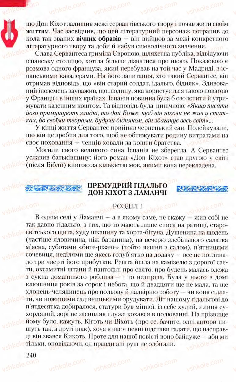 Страница 240 | Підручник Зарубіжна література 8 клас Ю.І. Ковбасенко, Л.В. Ковбасенко 2008