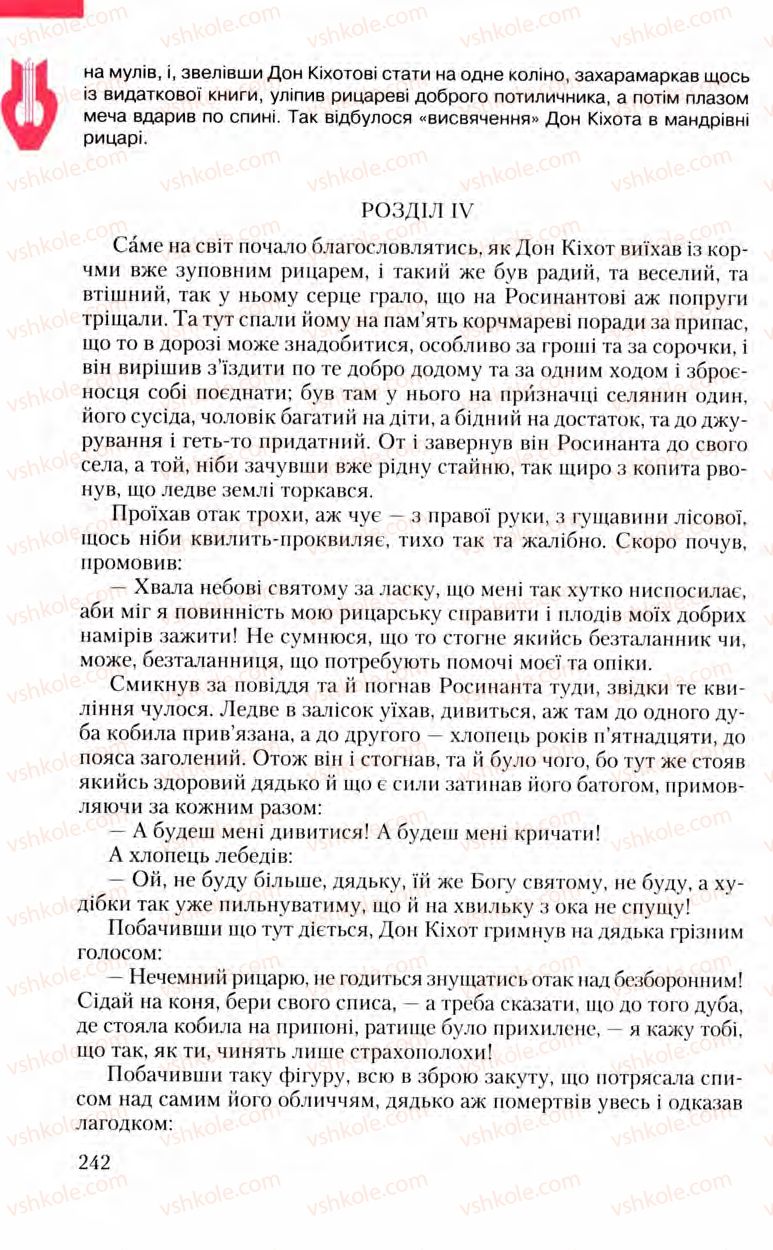 Страница 242 | Підручник Зарубіжна література 8 клас Ю.І. Ковбасенко, Л.В. Ковбасенко 2008