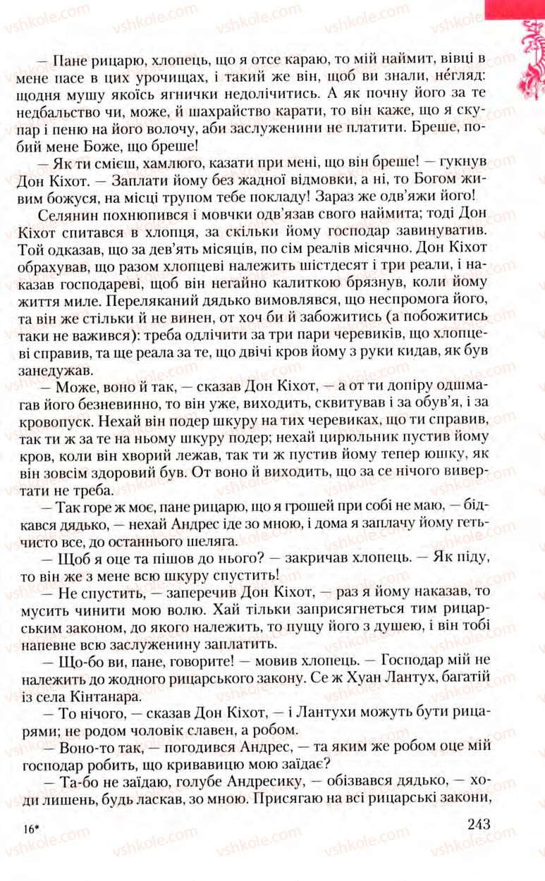 Страница 243 | Підручник Зарубіжна література 8 клас Ю.І. Ковбасенко, Л.В. Ковбасенко 2008