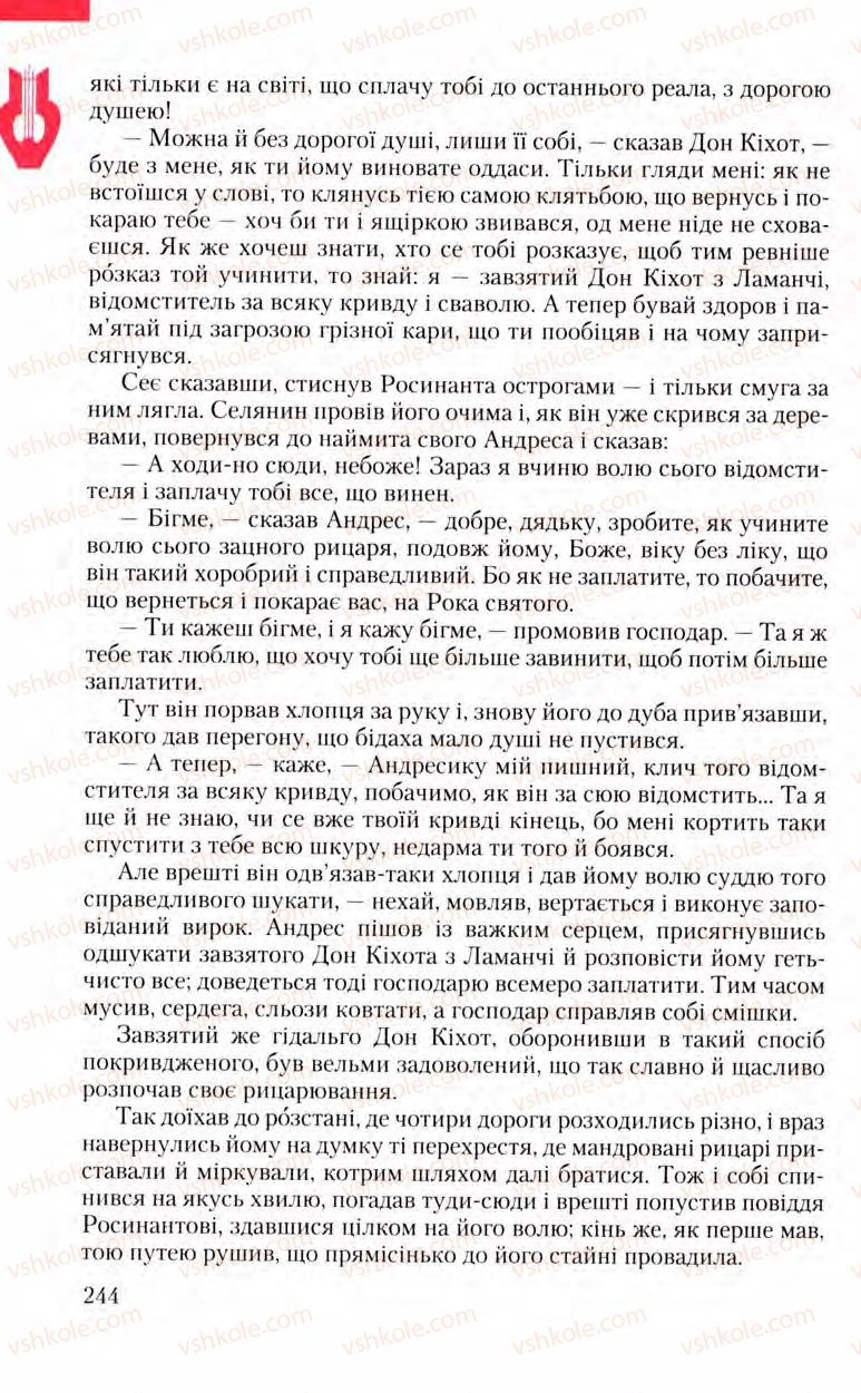 Страница 244 | Підручник Зарубіжна література 8 клас Ю.І. Ковбасенко, Л.В. Ковбасенко 2008
