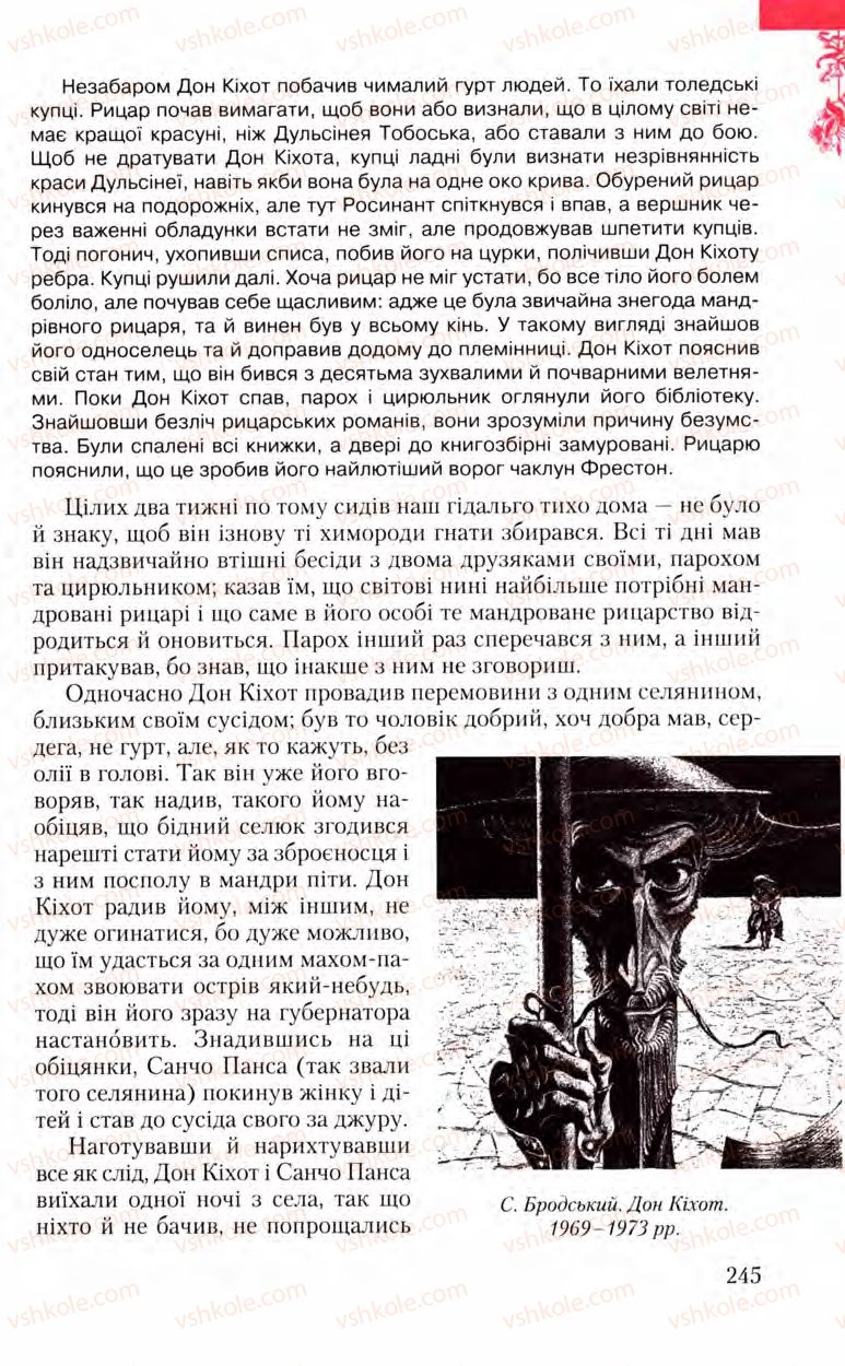 Страница 245 | Підручник Зарубіжна література 8 клас Ю.І. Ковбасенко, Л.В. Ковбасенко 2008