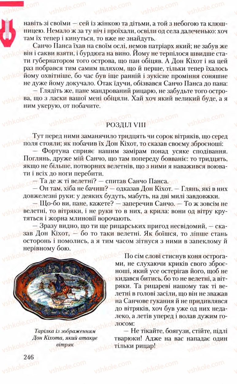 Страница 246 | Підручник Зарубіжна література 8 клас Ю.І. Ковбасенко, Л.В. Ковбасенко 2008