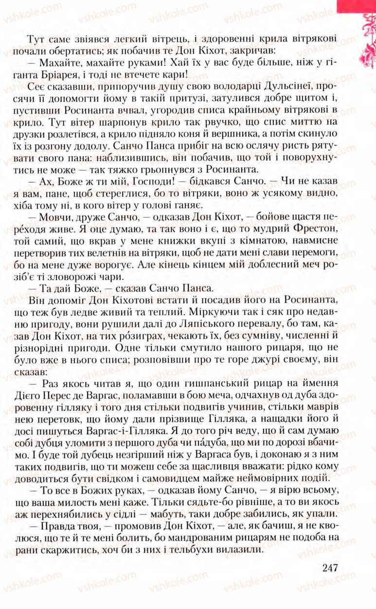 Страница 247 | Підручник Зарубіжна література 8 клас Ю.І. Ковбасенко, Л.В. Ковбасенко 2008