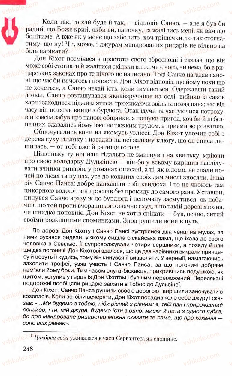 Страница 248 | Підручник Зарубіжна література 8 клас Ю.І. Ковбасенко, Л.В. Ковбасенко 2008