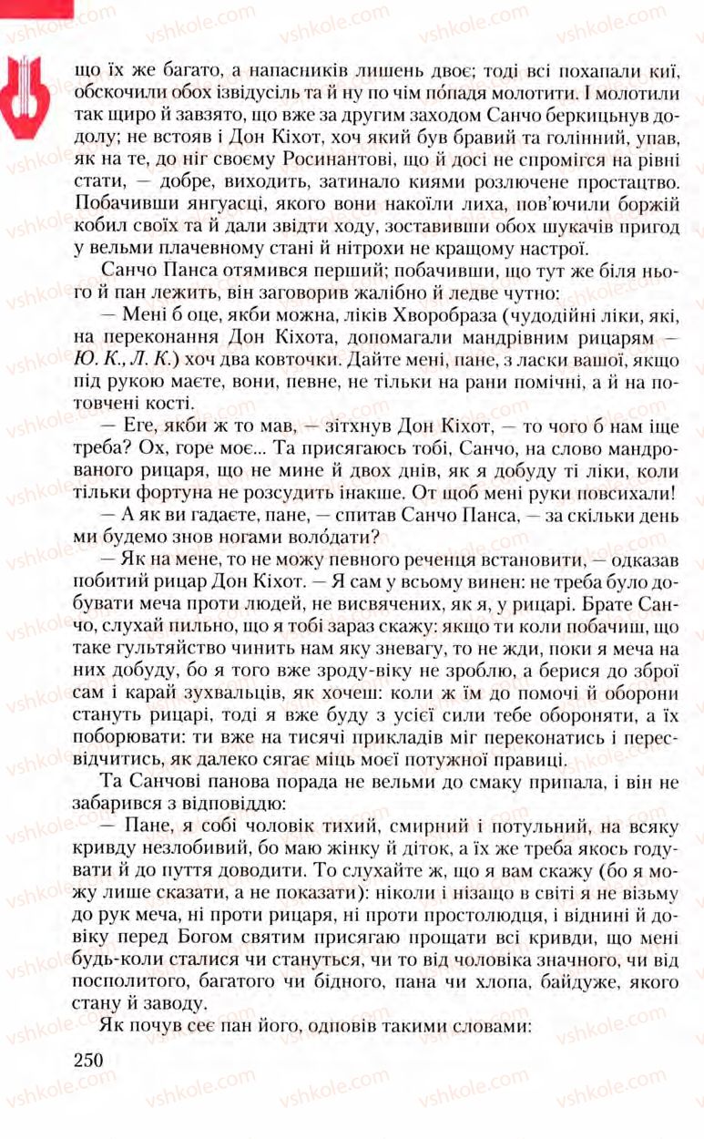 Страница 250 | Підручник Зарубіжна література 8 клас Ю.І. Ковбасенко, Л.В. Ковбасенко 2008