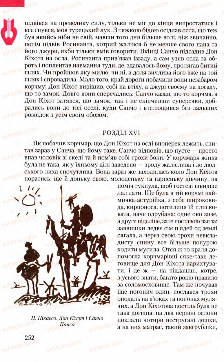 Страница 252 | Підручник Зарубіжна література 8 клас Ю.І. Ковбасенко, Л.В. Ковбасенко 2008
