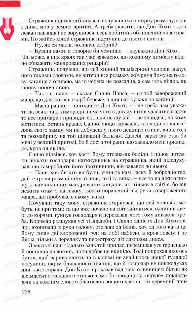 Страница 256 | Підручник Зарубіжна література 8 клас Ю.І. Ковбасенко, Л.В. Ковбасенко 2008