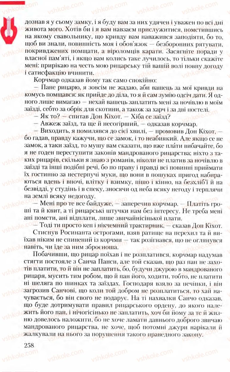 Страница 258 | Підручник Зарубіжна література 8 клас Ю.І. Ковбасенко, Л.В. Ковбасенко 2008