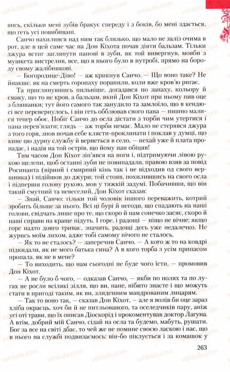 Страница 263 | Підручник Зарубіжна література 8 клас Ю.І. Ковбасенко, Л.В. Ковбасенко 2008
