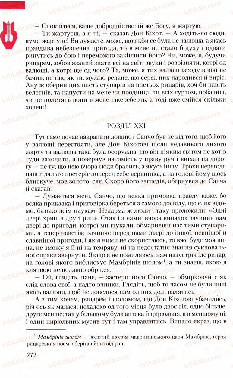 Страница 272 | Підручник Зарубіжна література 8 клас Ю.І. Ковбасенко, Л.В. Ковбасенко 2008